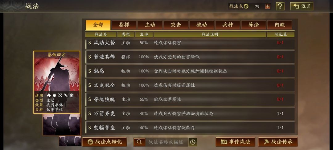 S2配将 4