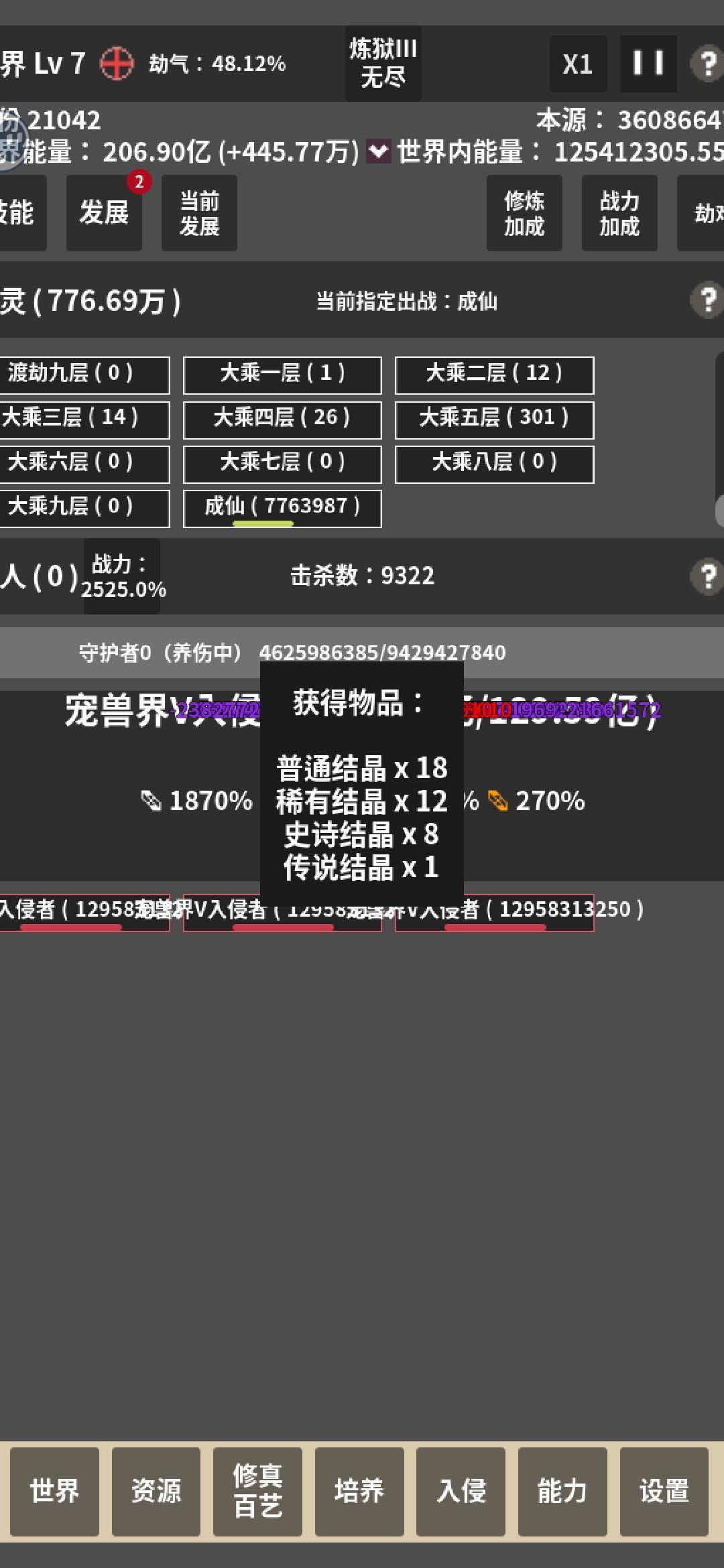 700万仙人，1亿亿能量，已然无敌截图