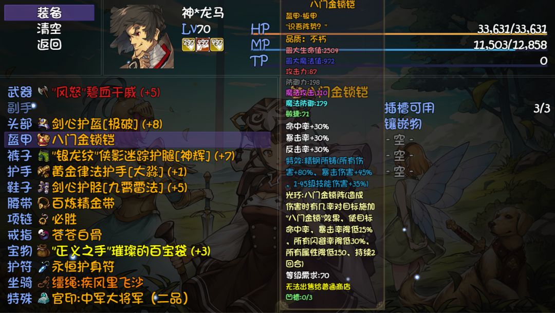 八门金锁跟蚩尤甲差距那么小吗? 1