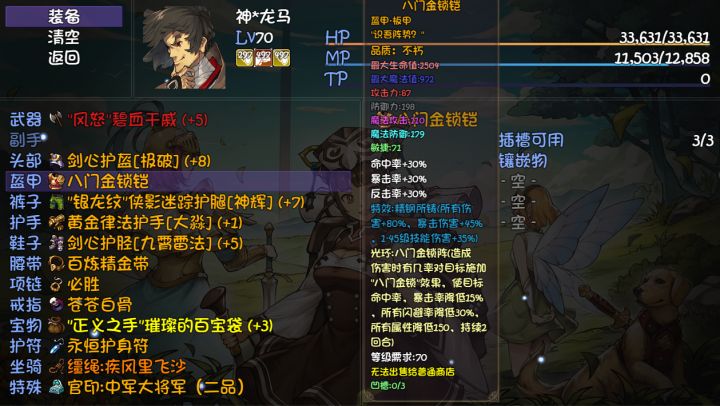 八门金锁跟蚩尤甲差距那么小吗?截图