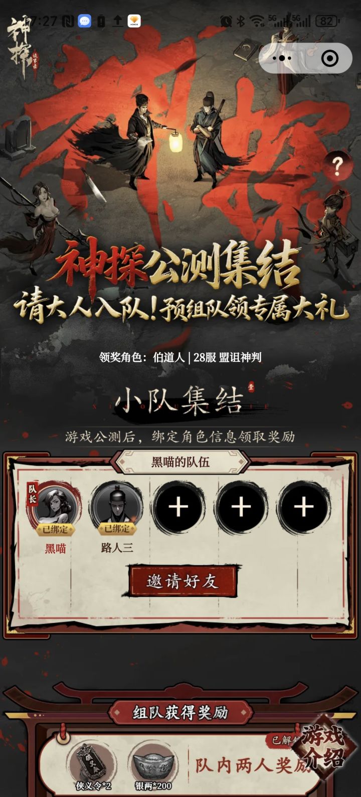 组队来人,已经两人了截图