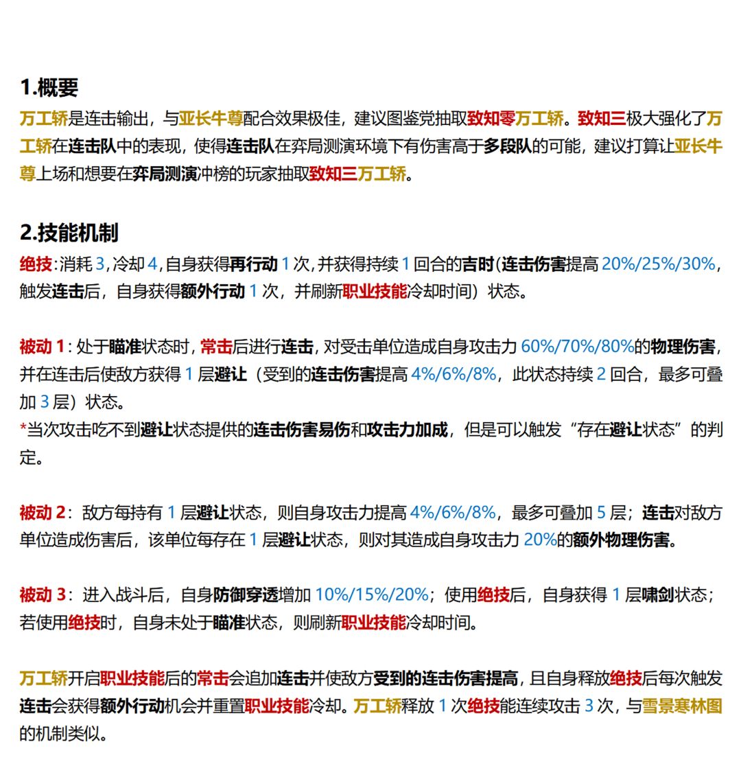 【物华弥新】万工轿深造装备推荐攻略 2