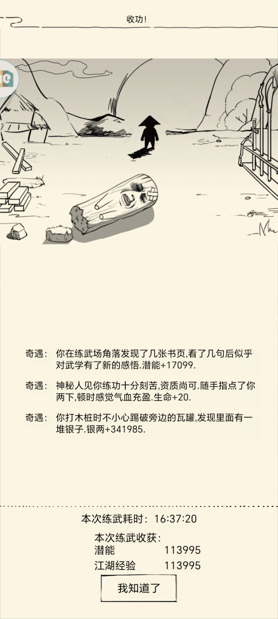 混一终于能进了 1
