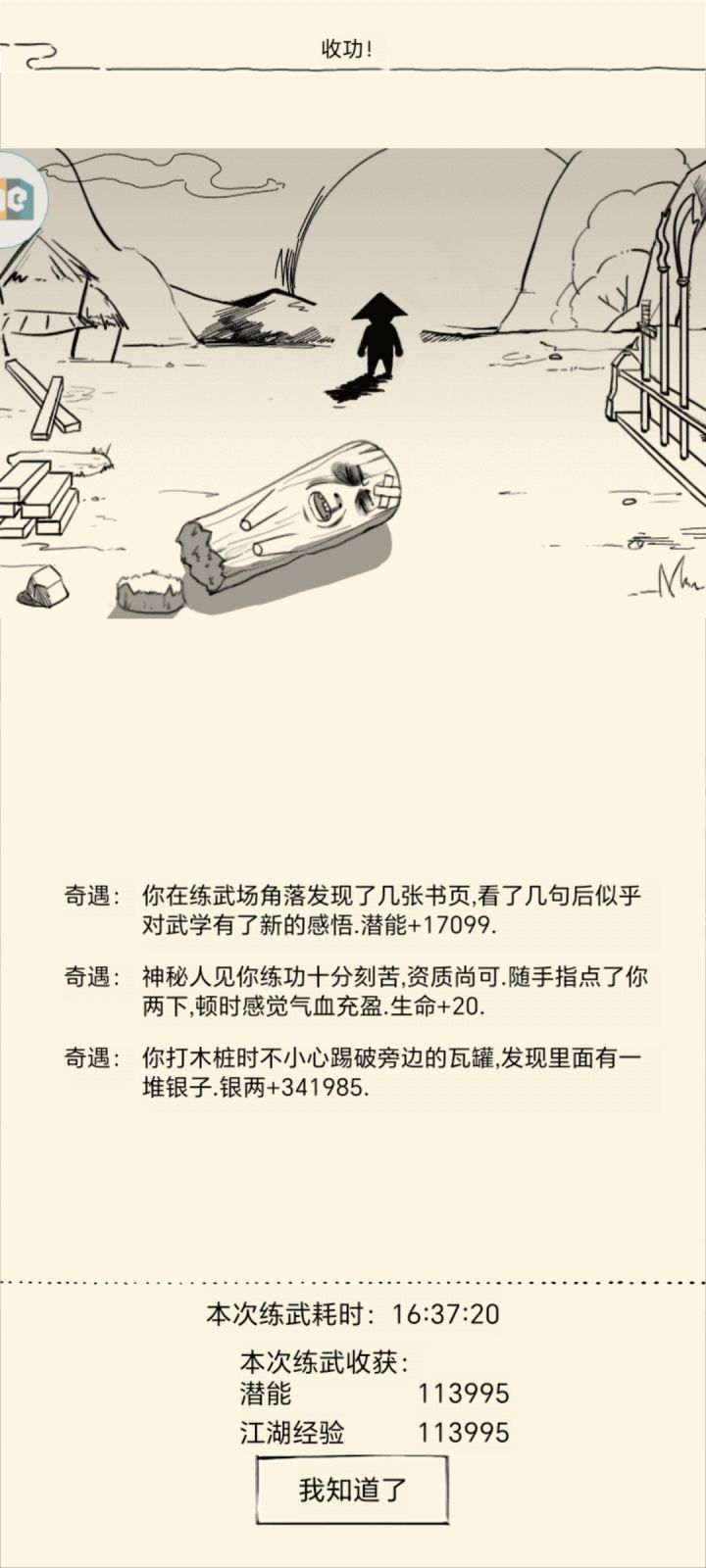 混一终于能进了截图