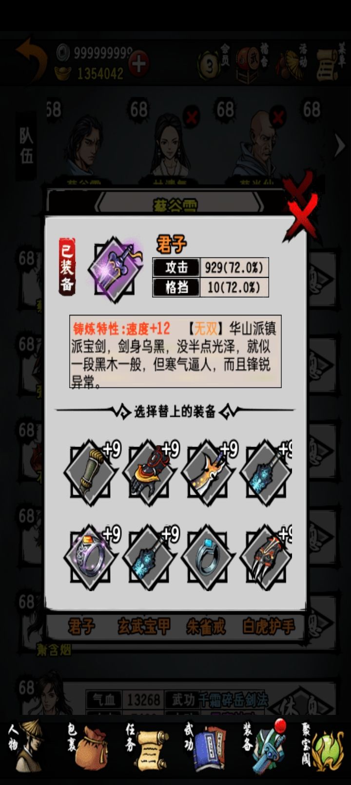 君子剑截图