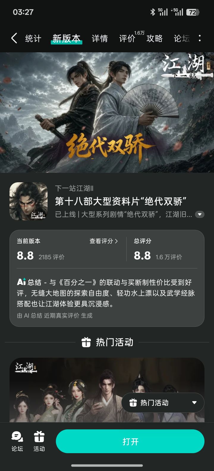 参与人在江湖预约活动免费获得武器特效和外截图