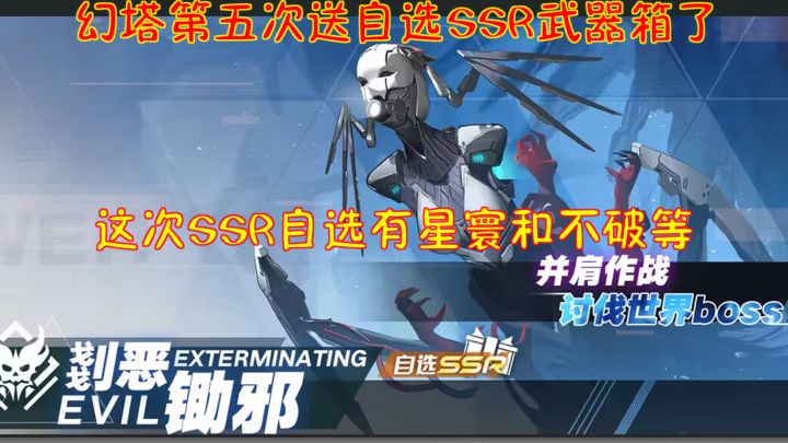 幻塔第五次送自选SSR武器箱了！这次SSR自选有星寰和不破等截图