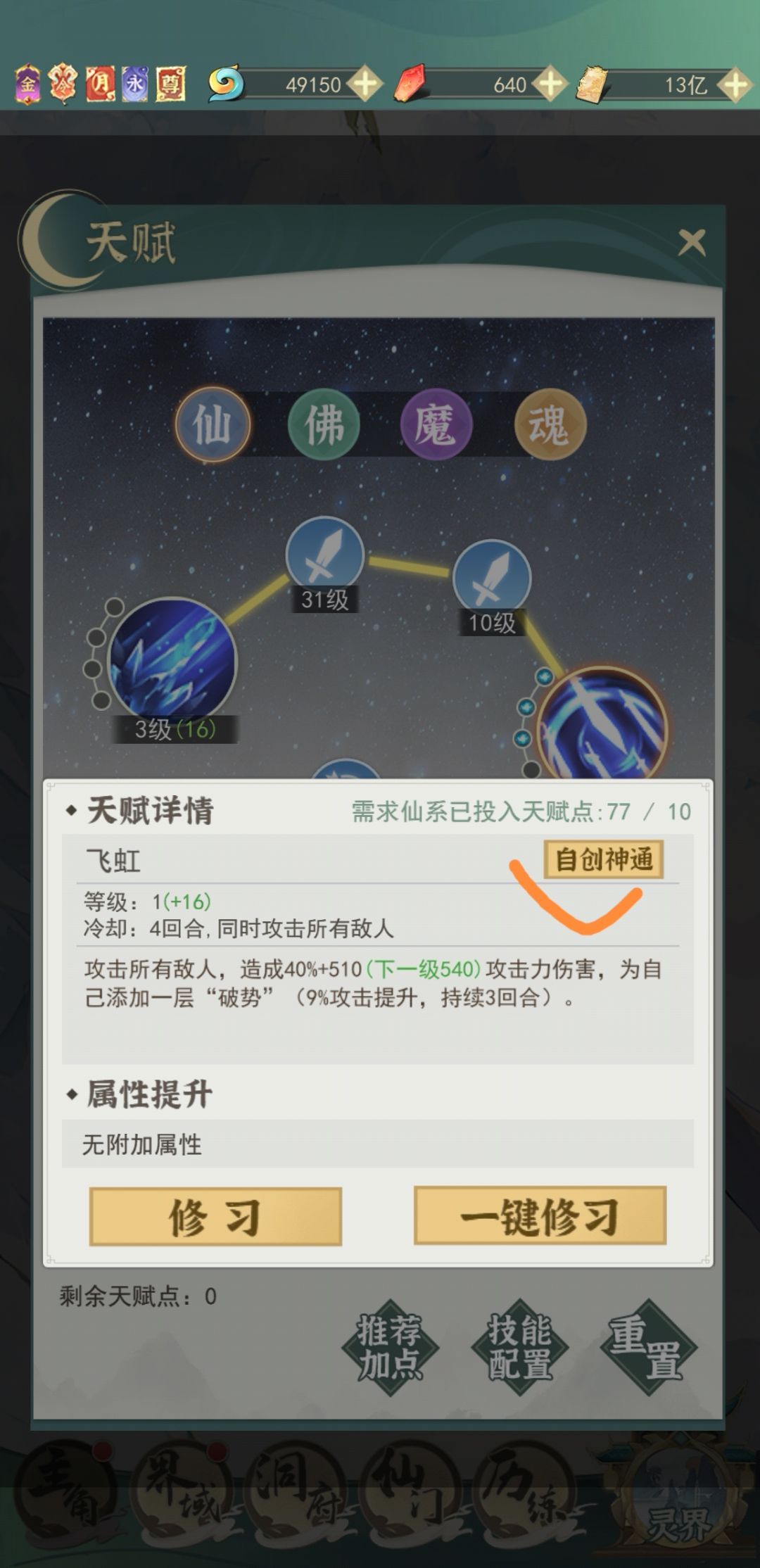 飞升第一天如何快速提高战力 3