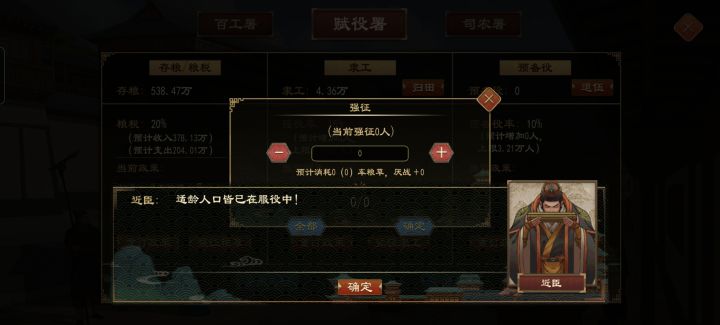 无法征兵截图