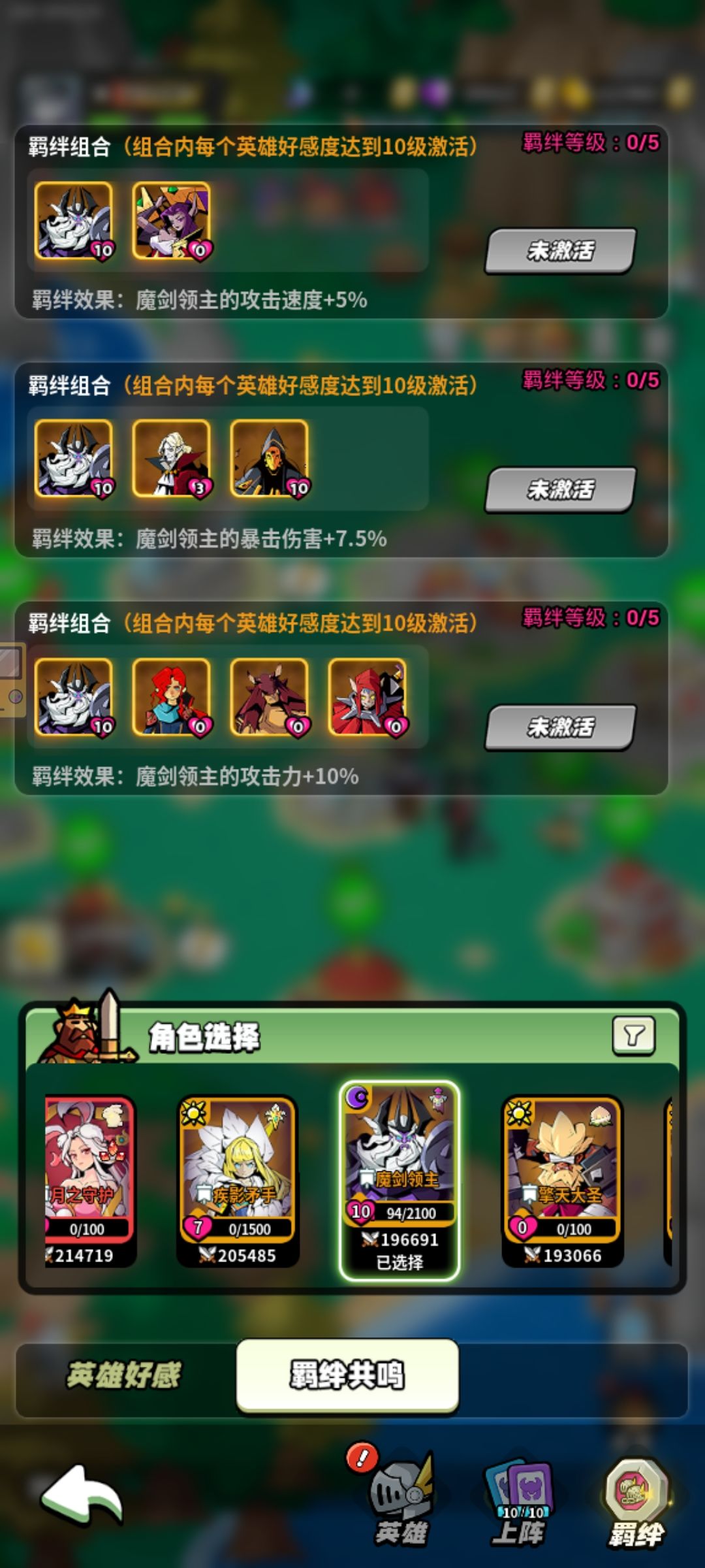 英雄好感度分享截图