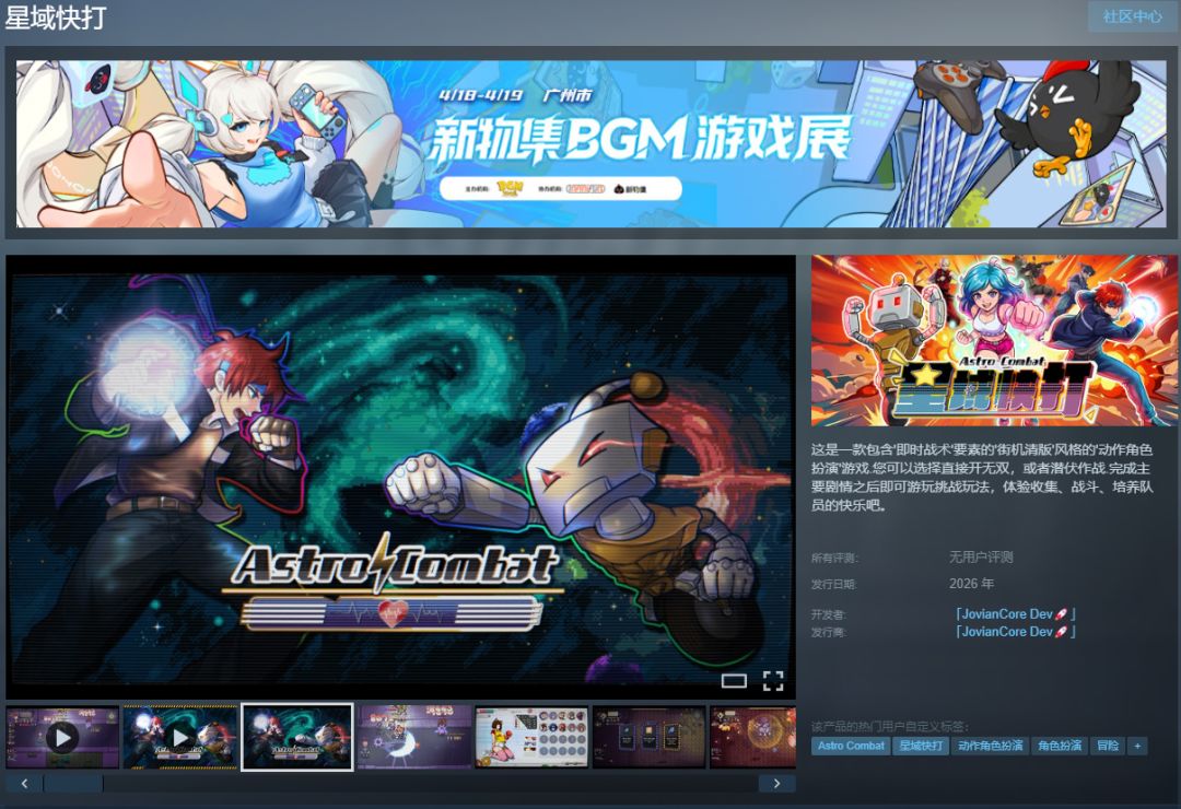 参加了'新物集BGM游戏展' 3