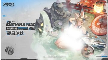 V3.3｜全新时装『静日沐秋』