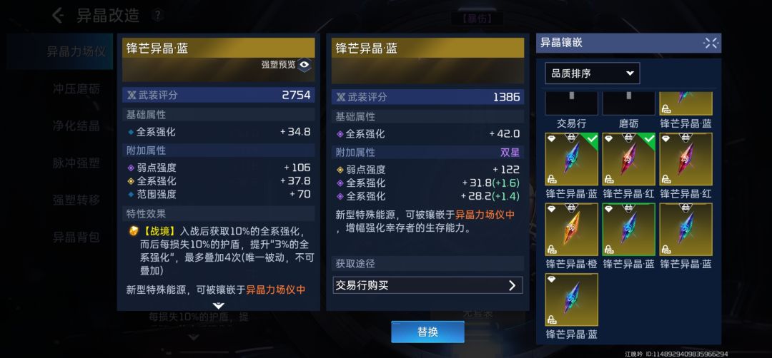 异晶选择 1