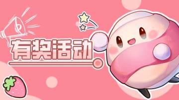 二创征集|寻找《欢乐吃货》二创大神，赢京东卡，游戏周边，公测好礼！