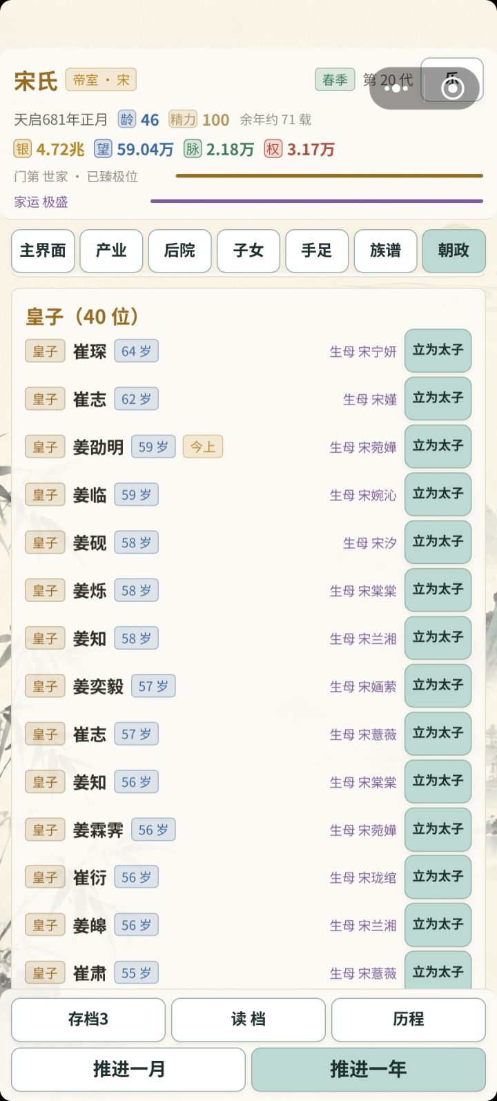 帝王线应该是还没有完善，看到有点骇人，前朝皇帝比我还老是我的太子[表情_流口水]截图