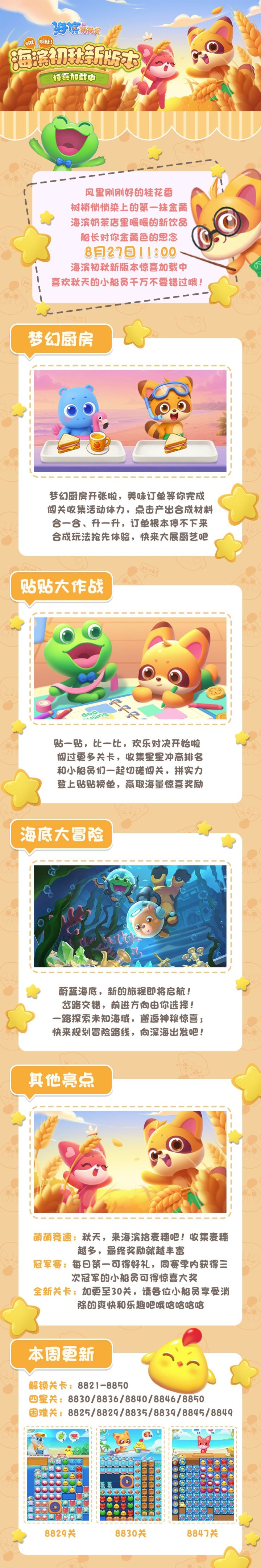 【新版本】啊秋！海滨初秋新版本惊喜加载中——截图