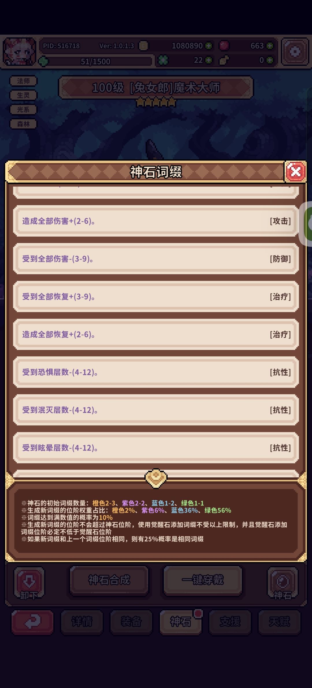 神石系统牛逼 3