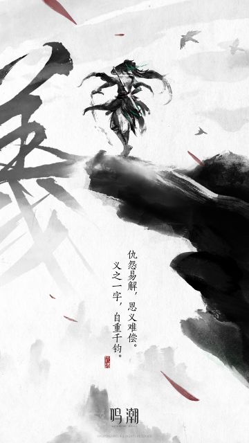 “承人恩义，自然要竭力相助，抵命相还。”