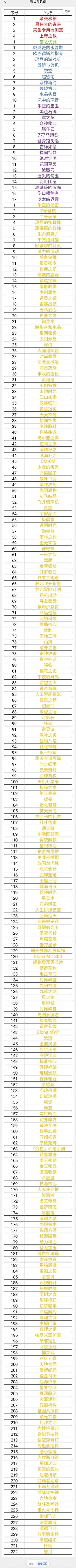2026.9.10秘宝统计 欢迎补充截图