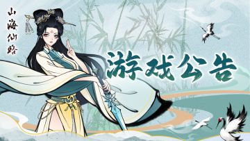 【公告】8月20日停服更新公告