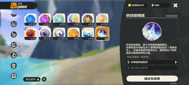 这赛季球下个赛季能用吗截图