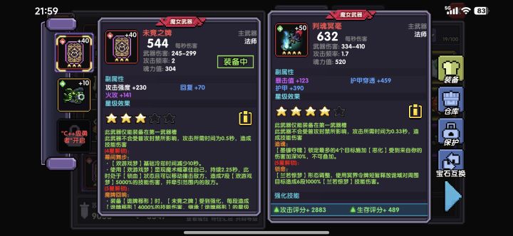 各位大佬,这俩主要培养哪个?截图