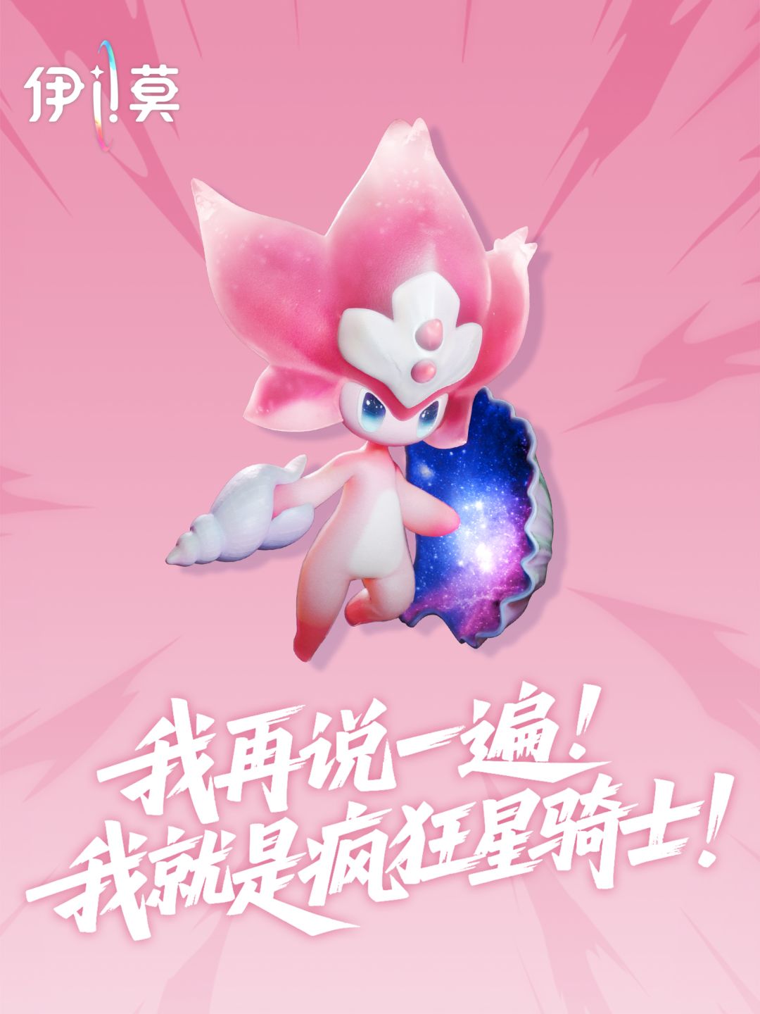 右滑→ 寻找真正的疯狂星骑士! 1