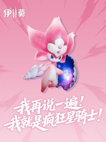 右滑→ 寻找真正的疯狂星骑士！