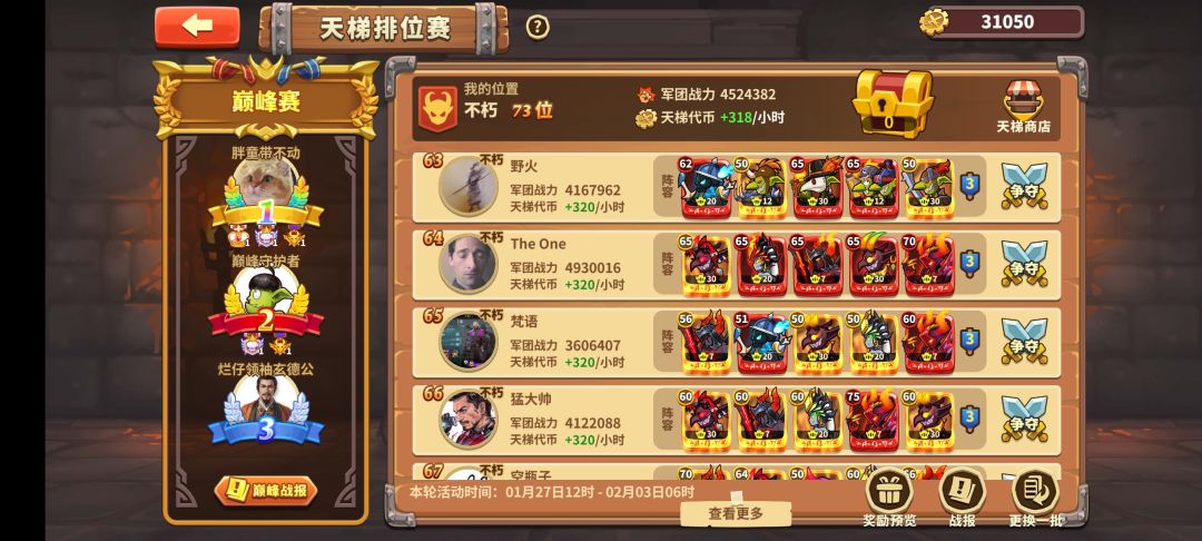 排到大佬,瑟瑟发抖 1