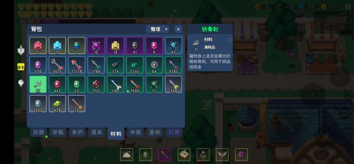 收集最稀有的材料截图