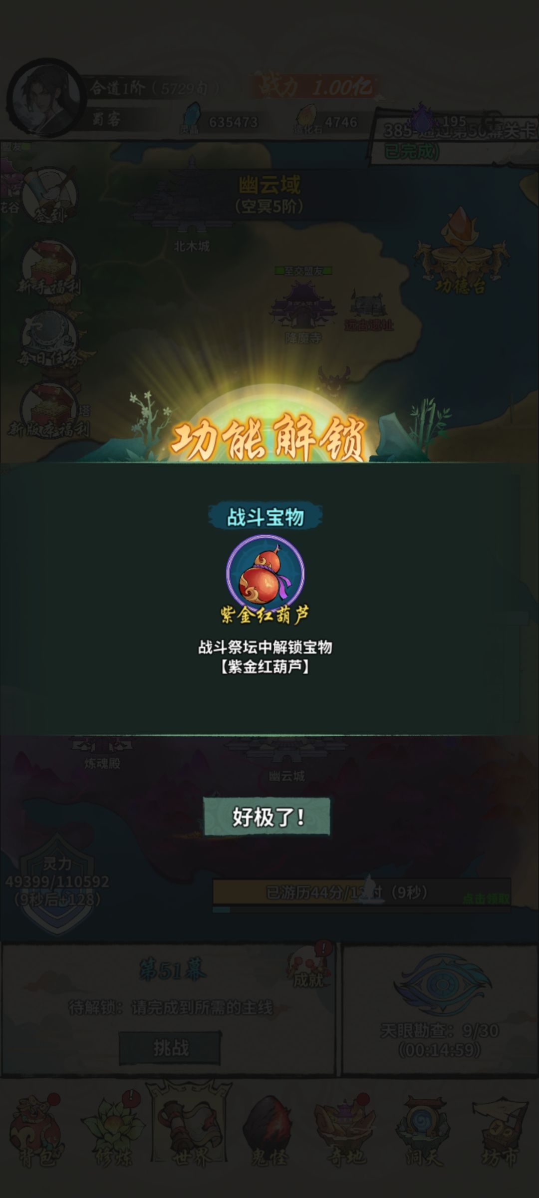 主线50幕通关 2
