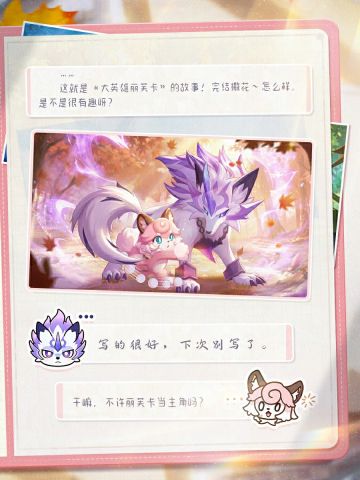 【神奇艾比】惊！大英雄丽芙卡被打假？！