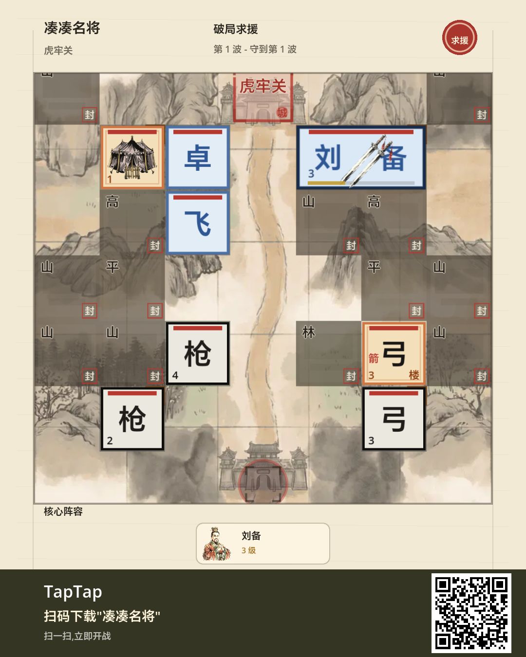 虎牢关 · 战报 1