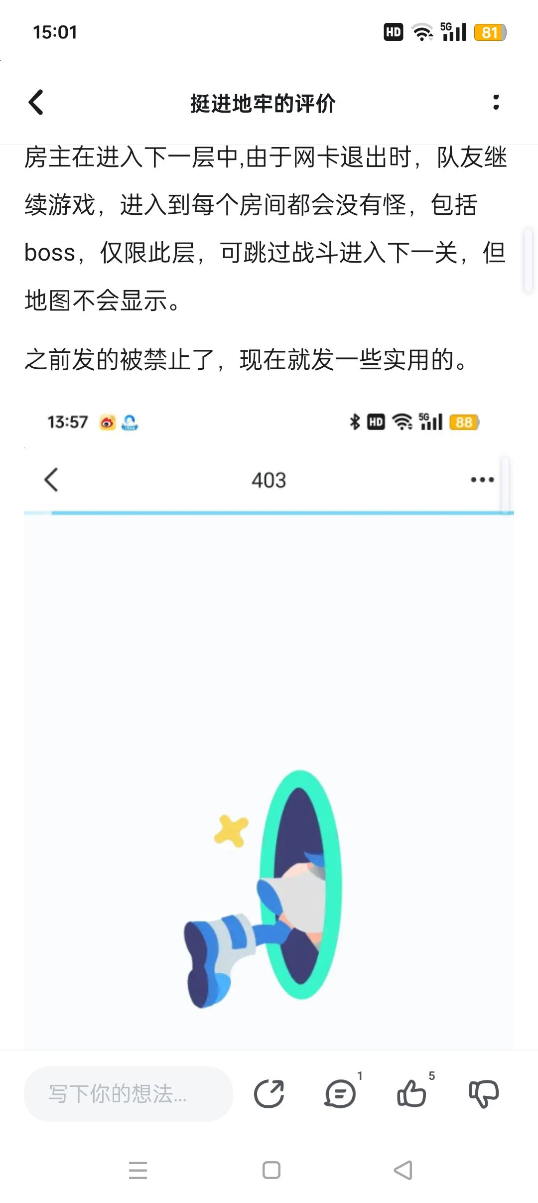 挺进地牢bug 2