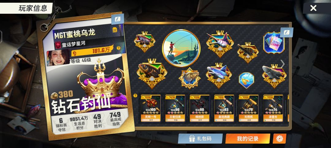 欢乐钓鱼大师 1
