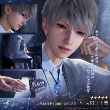 五星思念限时UP许愿「银瀑奏鸣」现已开启