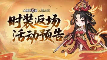 🔥活动预告 | 「霸王别姬」限定时装返场！