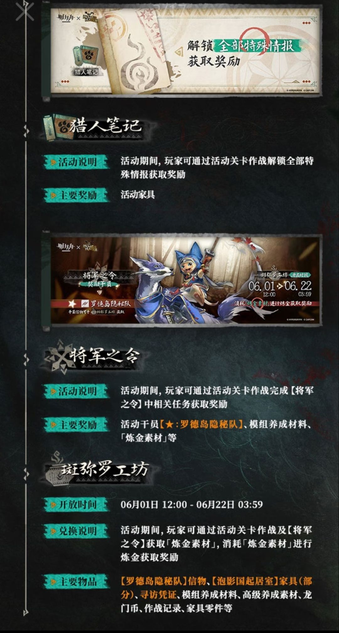明日方舟×怪猎|泡影苍霆联动活动全汇总 3