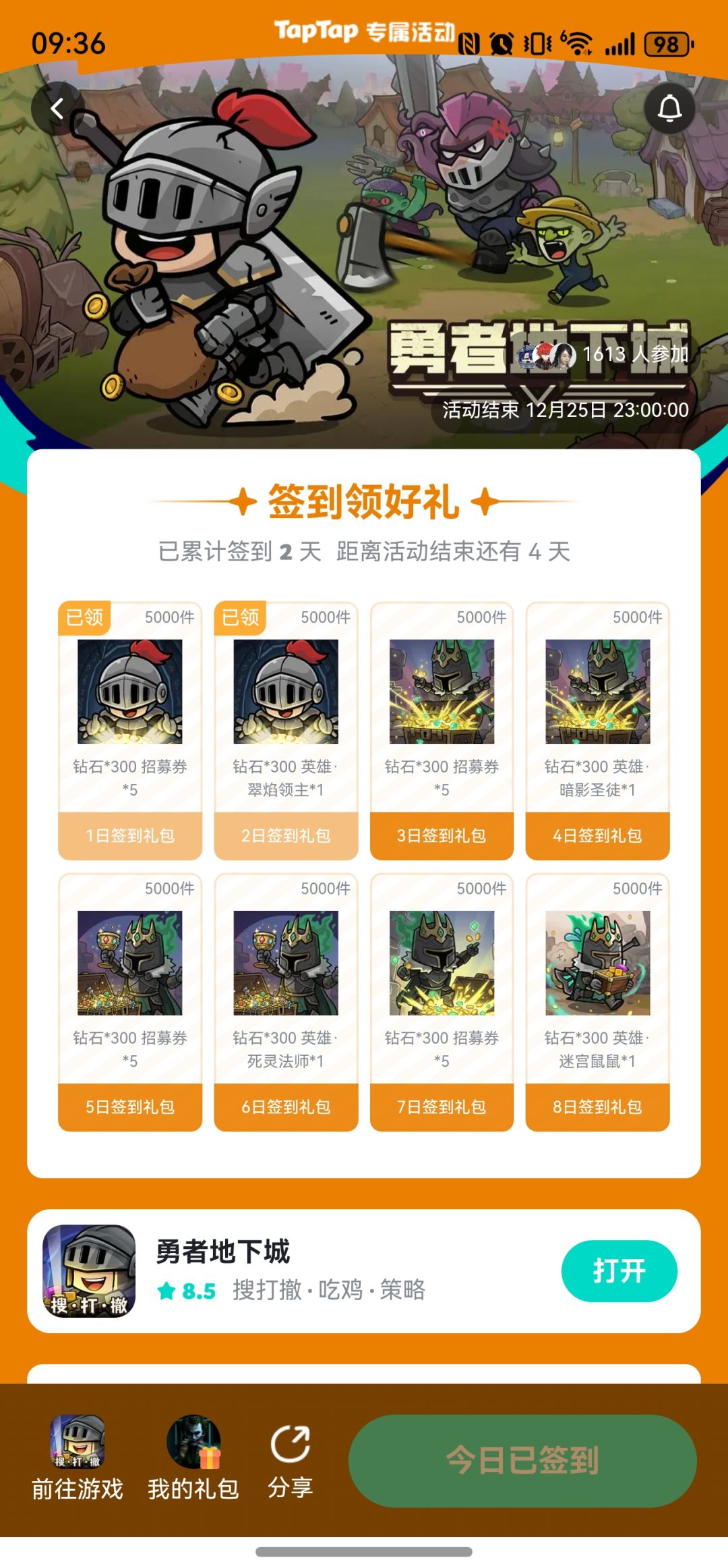 签到活动?还是上班签到? 1