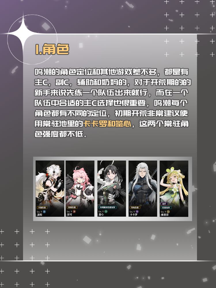 鸣潮角色怎么培养?看了这个你就会了 2