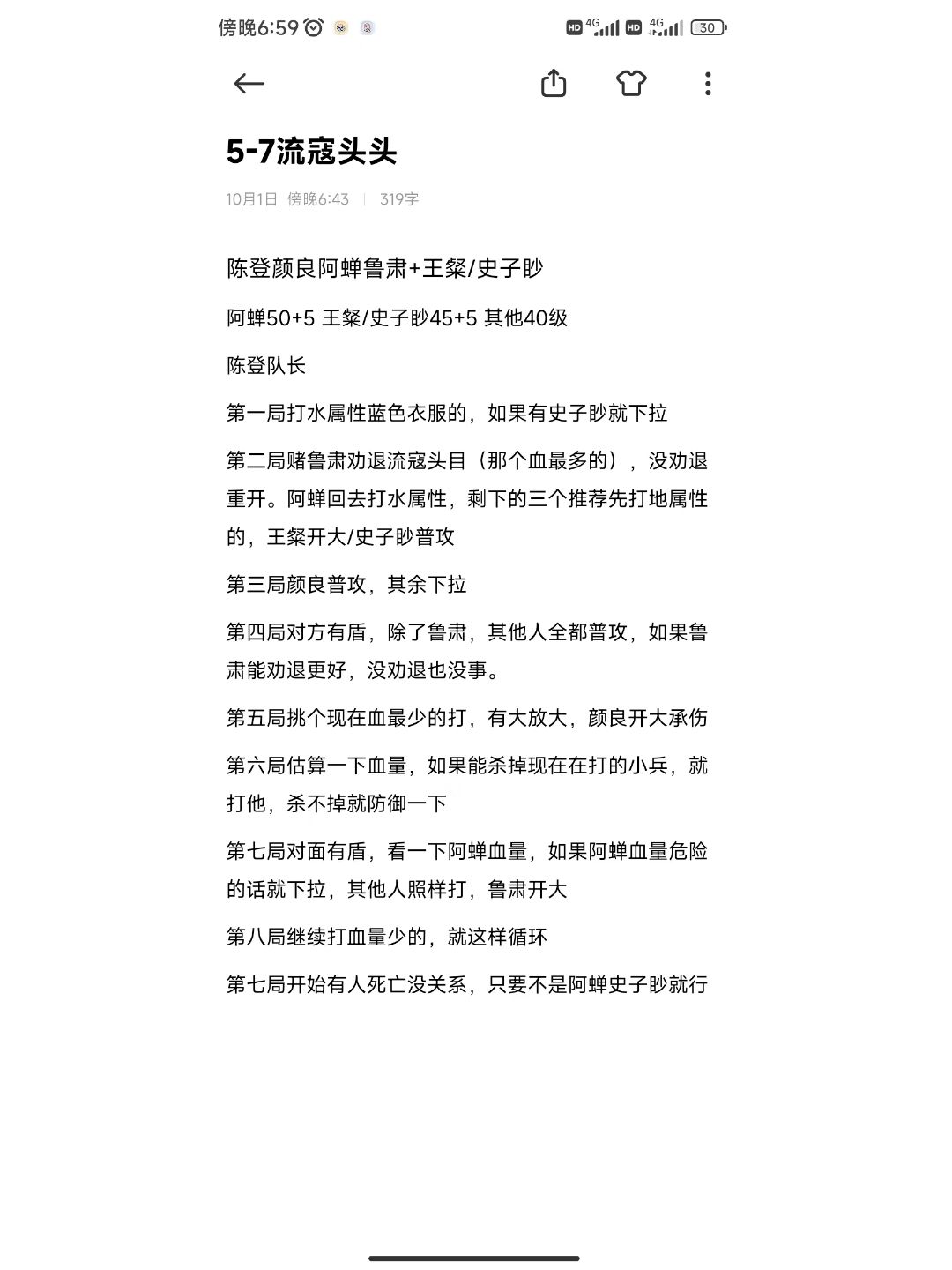 如鸢主线攻略 3