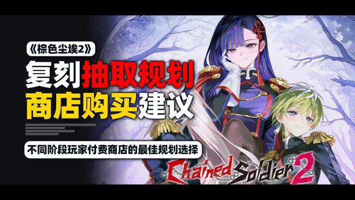 【棕色尘埃2】复刻角色脚踢魔兽拳打排名?!联动复刻抽取规划!截图