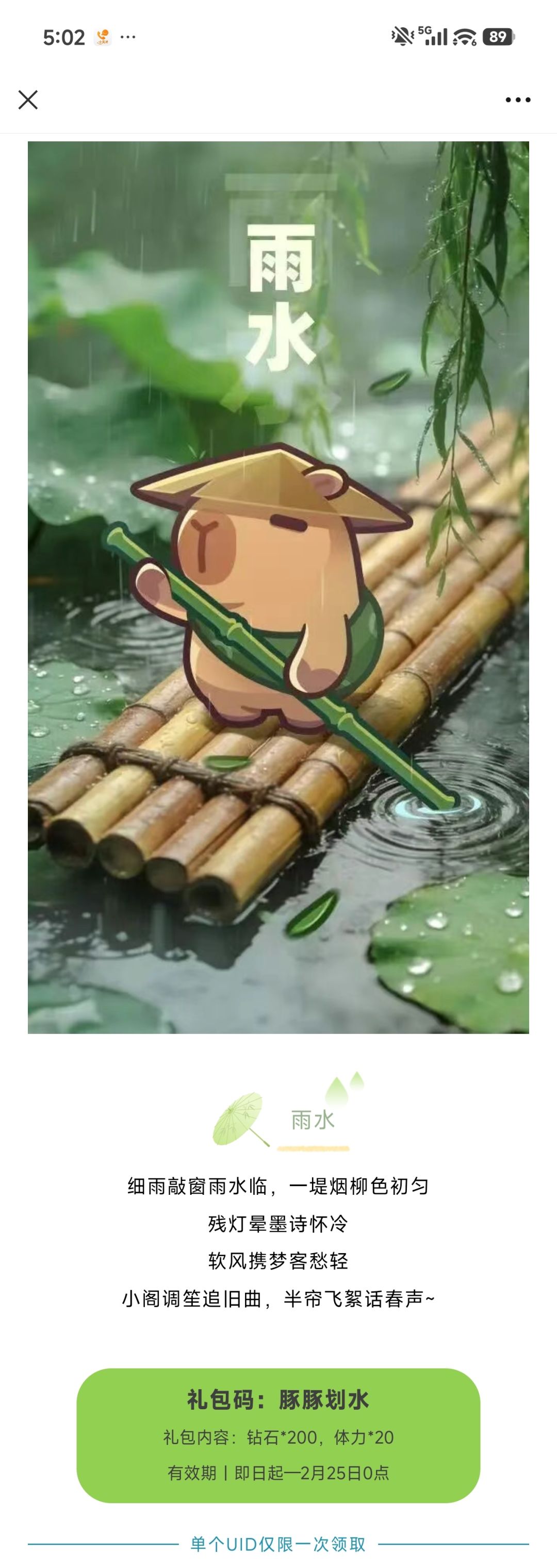 最新国服兑换码(雨水):豚豚划水 1