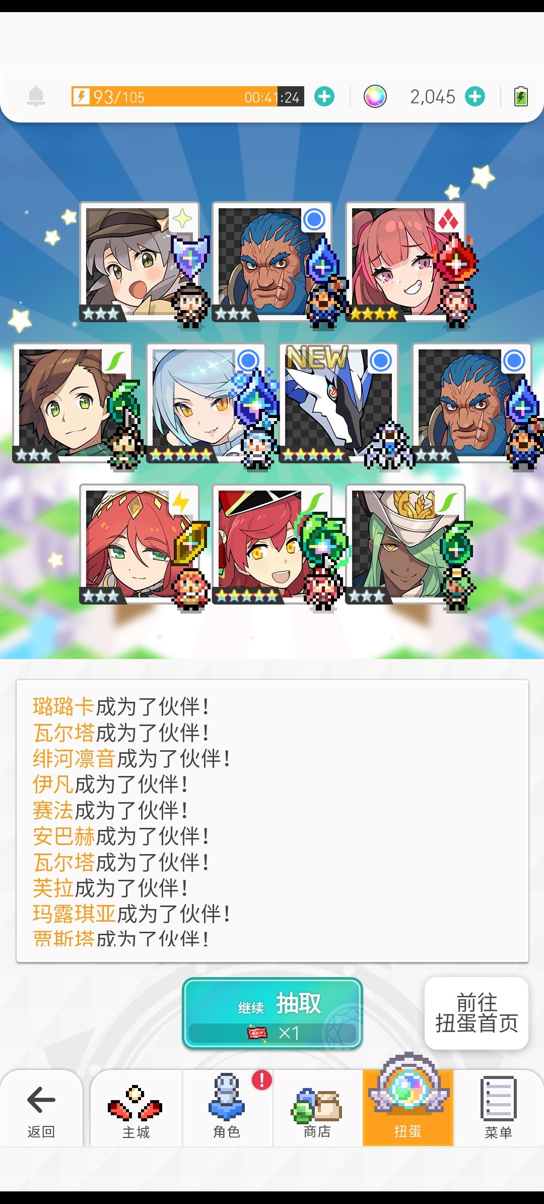 冰龙来了! 3