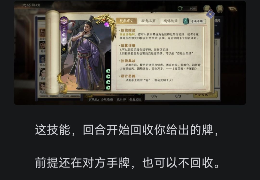 名将杀武将解析齐国篇孟尝君 3