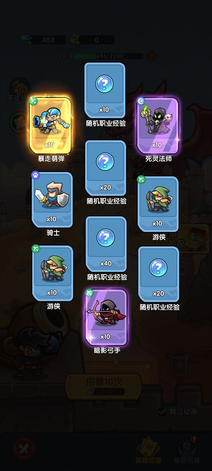 我在《王国大作战:前线》招募里出货了!截图