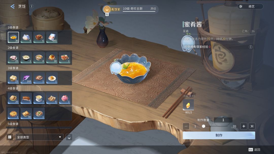 请问,谁解锁这个食谱?满级都没有解锁? 2