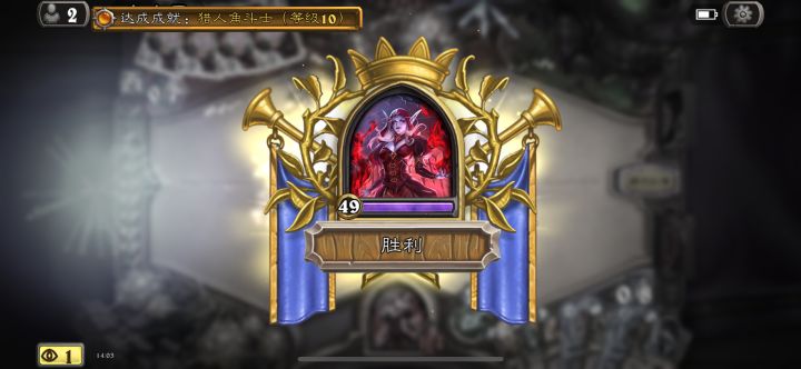 没想到新版本第一个12胜居然是猎批截图