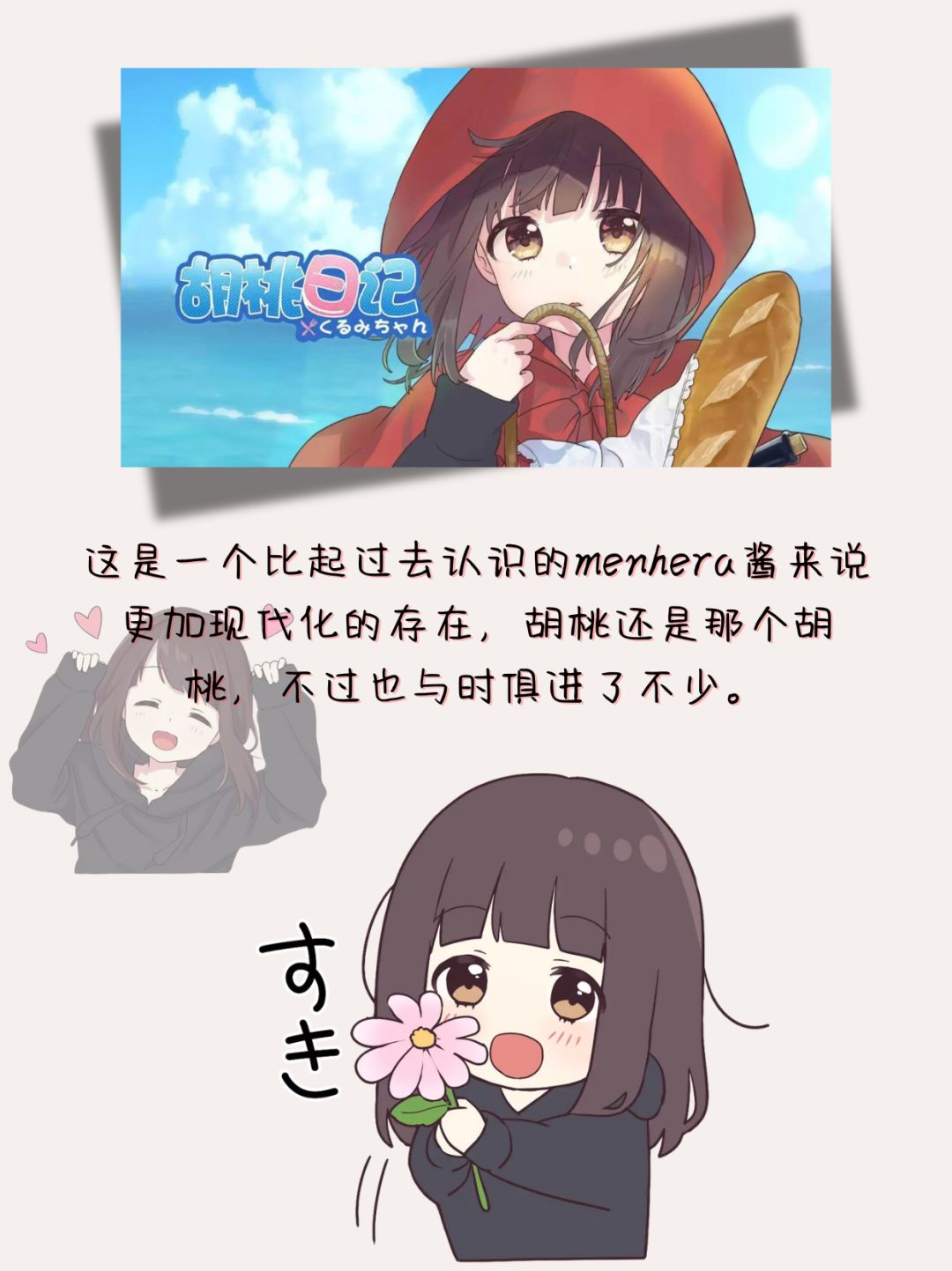 胡桃日记回归!还是你记忆中的胡桃吗? 2