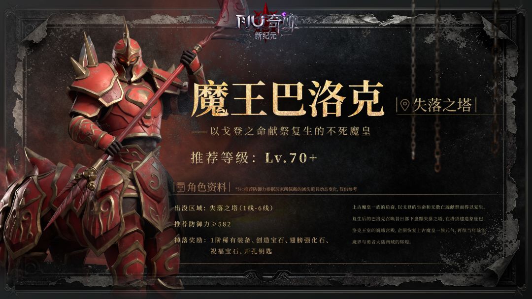 《奇迹:新纪元》怪物图鉴 2